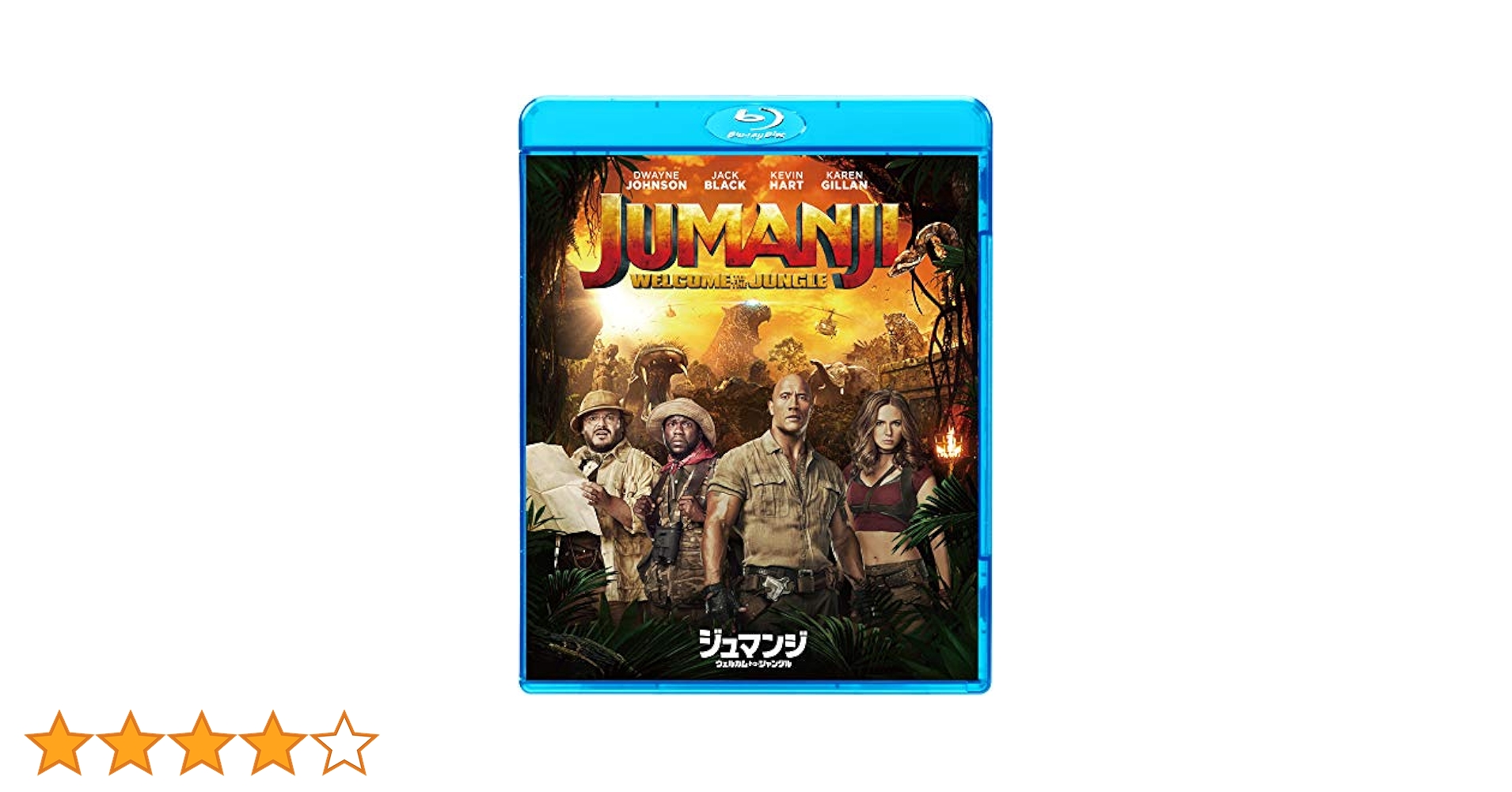 Amazon.co.jp: ジュマンジ/ウェルカム・トゥ・ジャングル